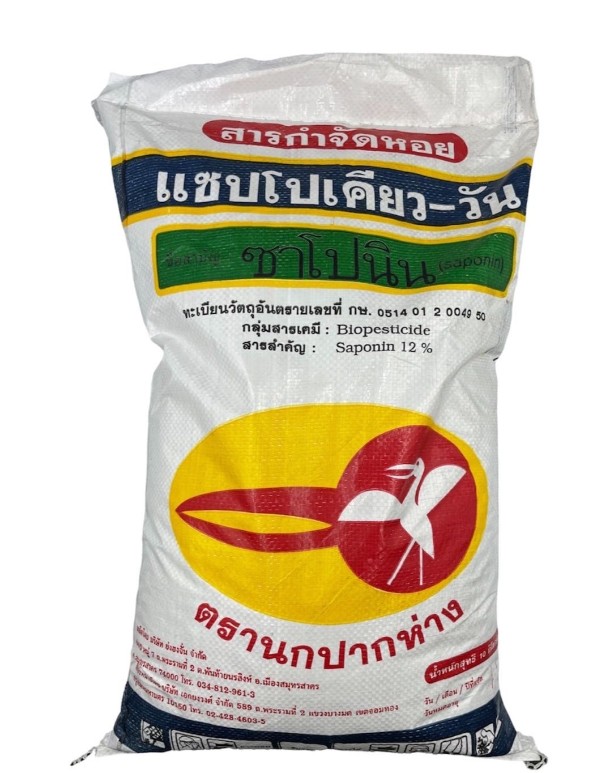 แซปโปเคียว-วัน 10กก. นกปากห่าง(กาก)