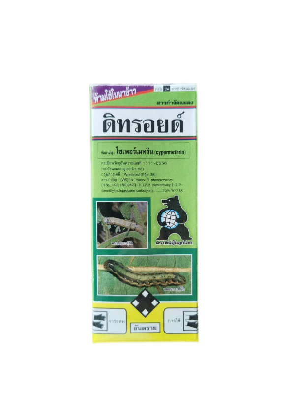 ดิทรอยด์ 35 100ซี.ซี.ผีเสื้อใบไม้