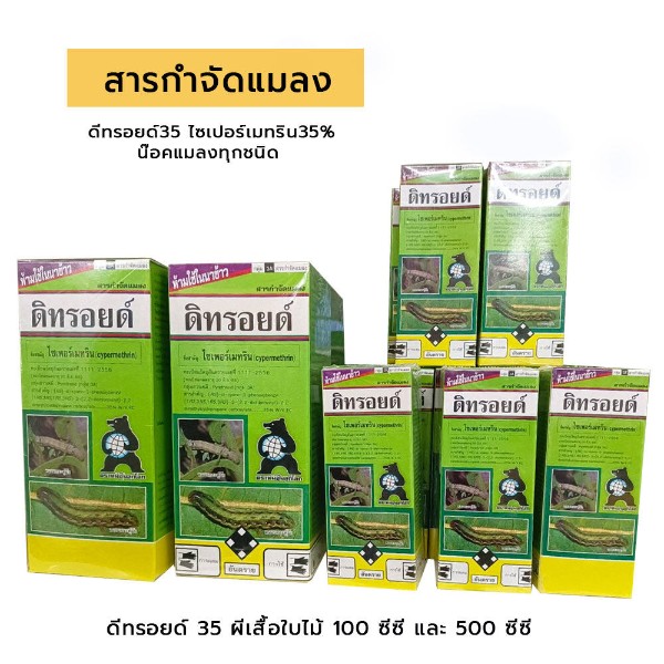 ดิทรอยด์ 35 500ซี.ซี.ผีเสื้อใบไม้