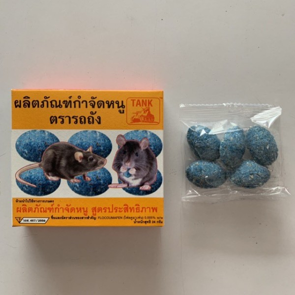 รถถัง ผลิตภัณฑ์กำจัดหนู รถถัง ผลิตภัณฑ์กำจัดหนู - ดำรงค์โฮมพลัส