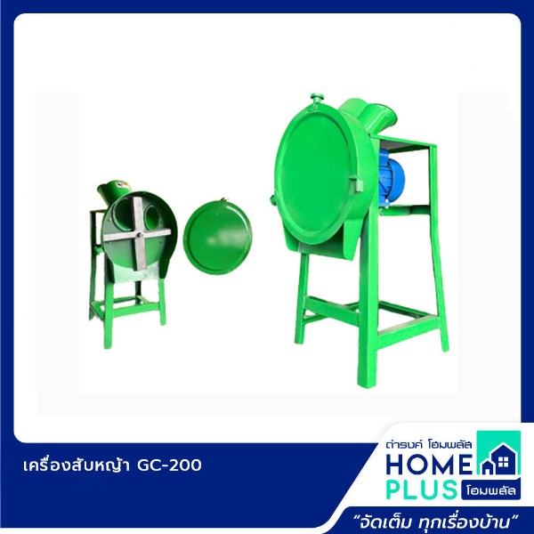 เครื่องสับหญ้า GC-200