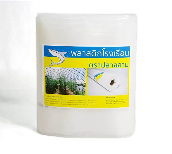ฉลาม มุ้งขาว มุ้งเกษตร ขนาด 3X30 เมตร 32 ตา แบรนด์ KONGSAWAT - การเกษตร ราคา 2,190 บาท