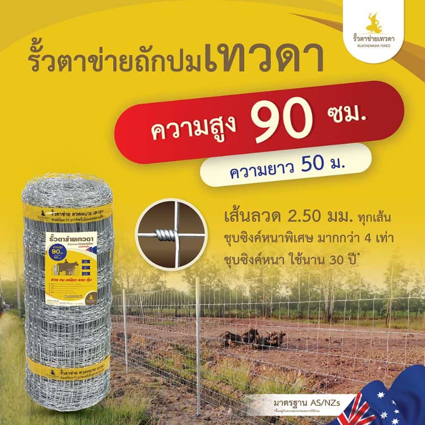 ตาข่ายถักปมเทวดารุ่น 8-90-15 ยาว 50เมตร