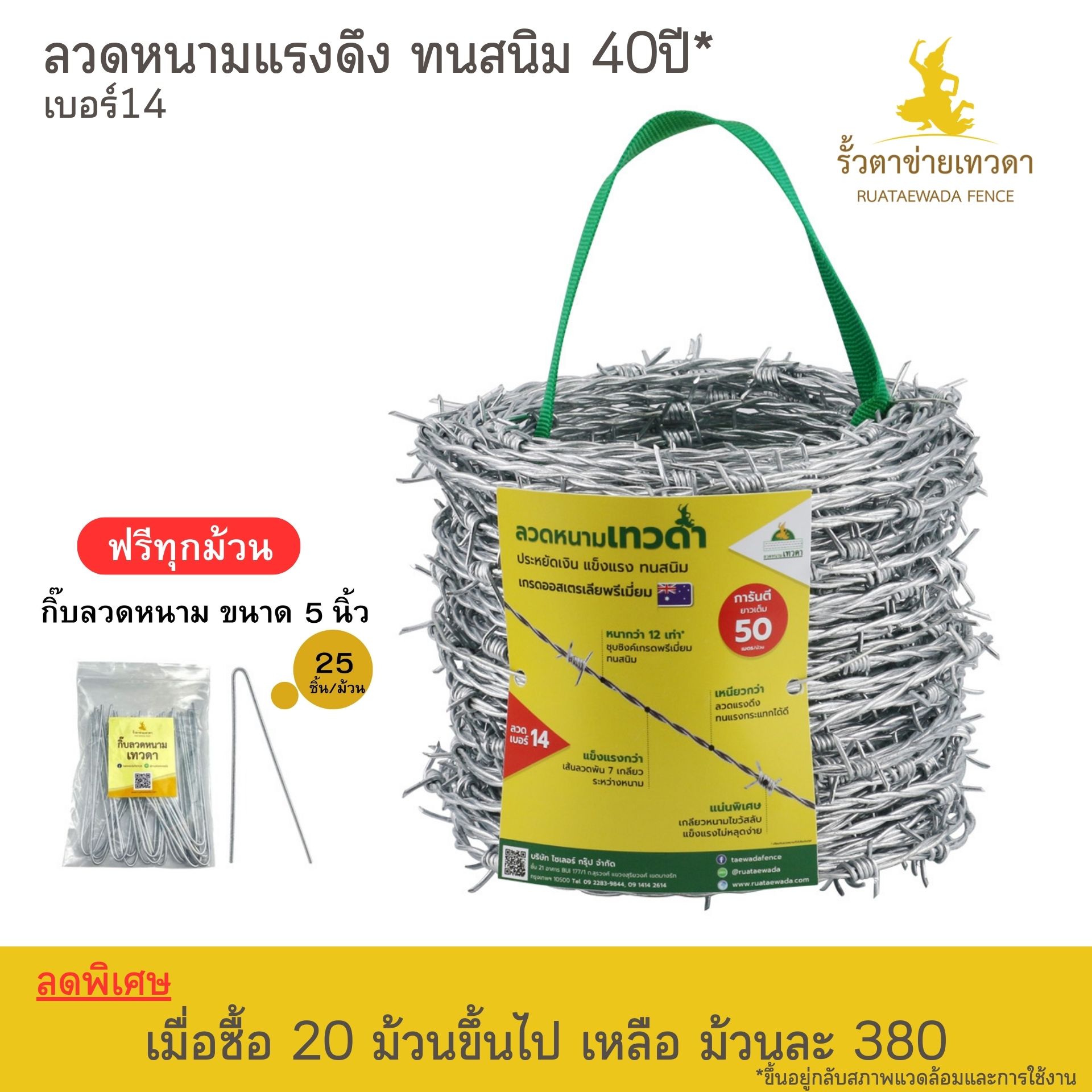 ลวดหนาม #14 T3WB14-050(ยาว 50เมตร)