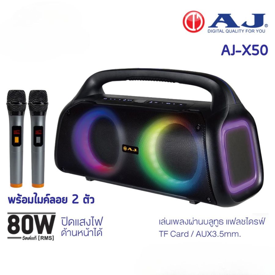 AJ ลำโพงบลูทูธ AJ-X50 80วัตต์ พร้อม ไมโครโฟน 2ตัว