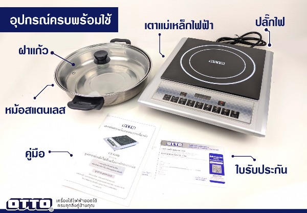 OTTO ชุดเตาแม่เหล็กไฟฟ้า+หม้อสแตนเลส GI-820B OTTO ชุดเตาแม่เหล็กไฟฟ้า+หม้อสแตนเลส GI-820B - ดำรงค์โฮมพลัส