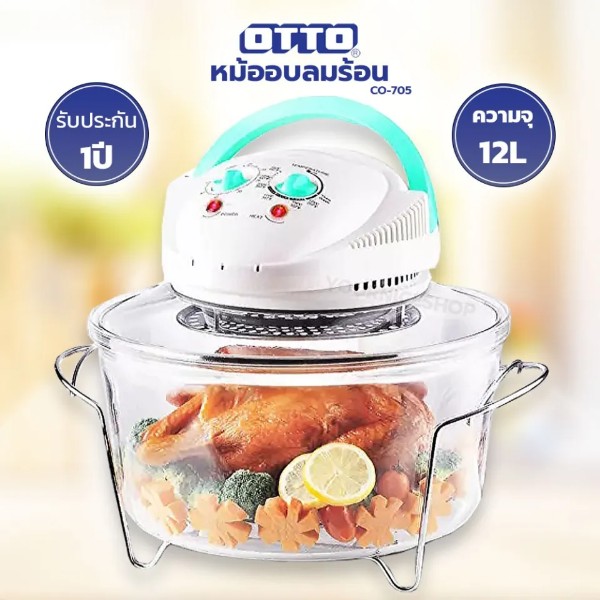 OTTO หม้ออบลมร้อน CO-705 12ลิตร OTTO หม้ออบลมร้อน CO-705 12ลิตร - ดำรงค์โฮมพลัส