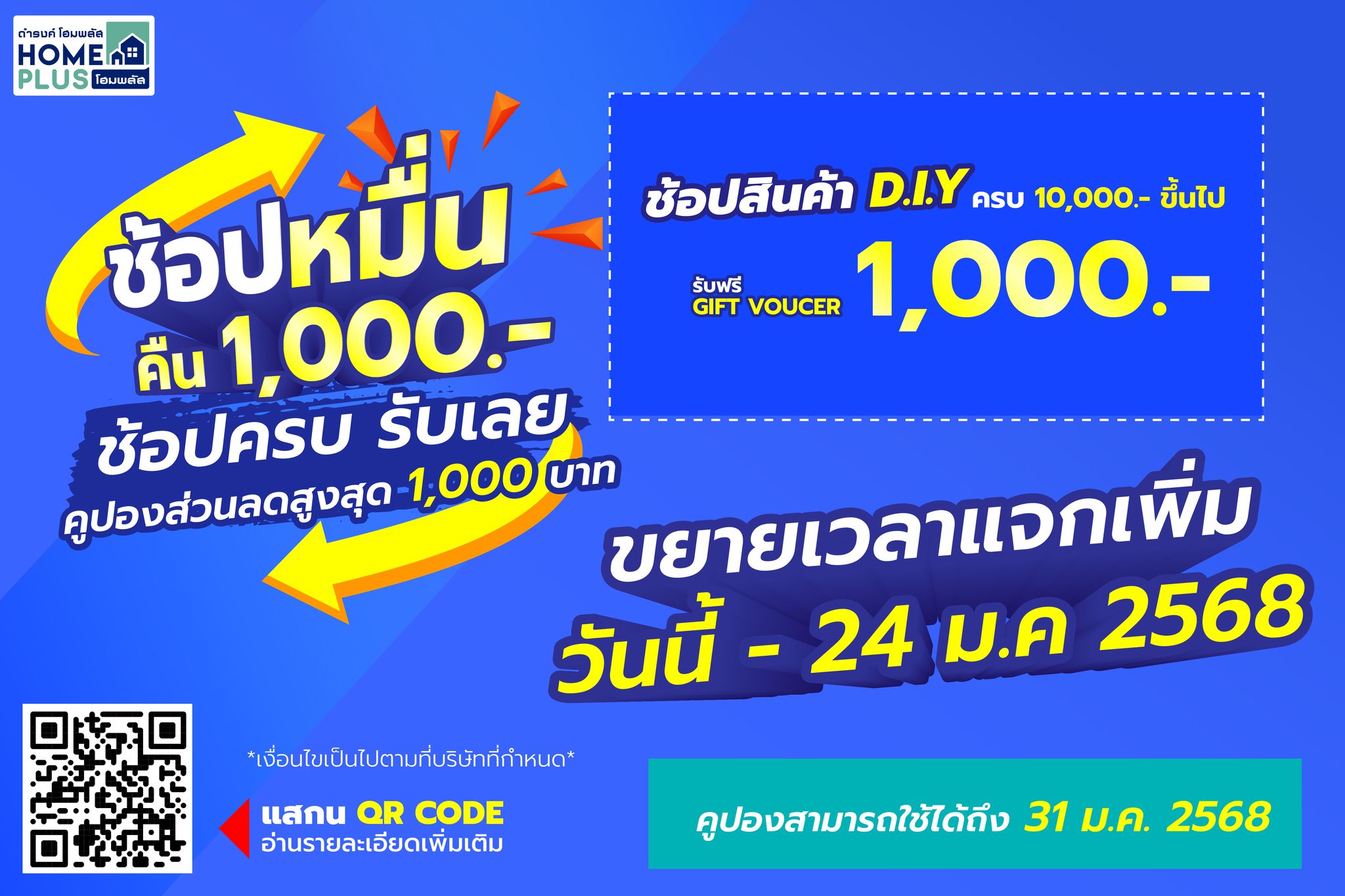 ช้อปครบ 10,000 รับส่วนลด